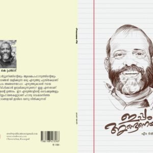 ഇപ്പം അങ്ങനെയാപ്പാ